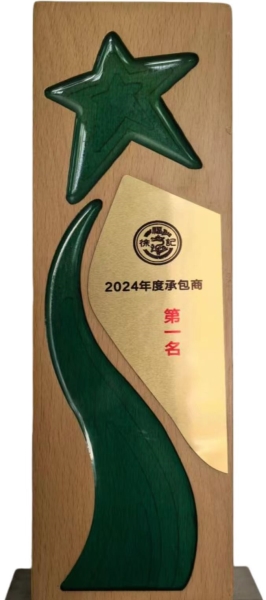 2024获徐福记年度承包商